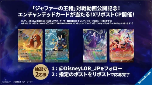 第8弾「ジャファーの王権」日本語版収録カードまとめ – ディズニー