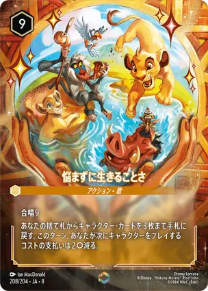 エンチャンテッド – レアリティ – ディズニーロルカナ日本語まとめ