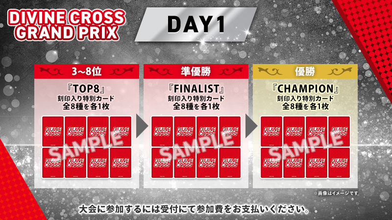 2月20日更新】第12回 DIVINE CROSS GRAND PRIX開催のお知らせ