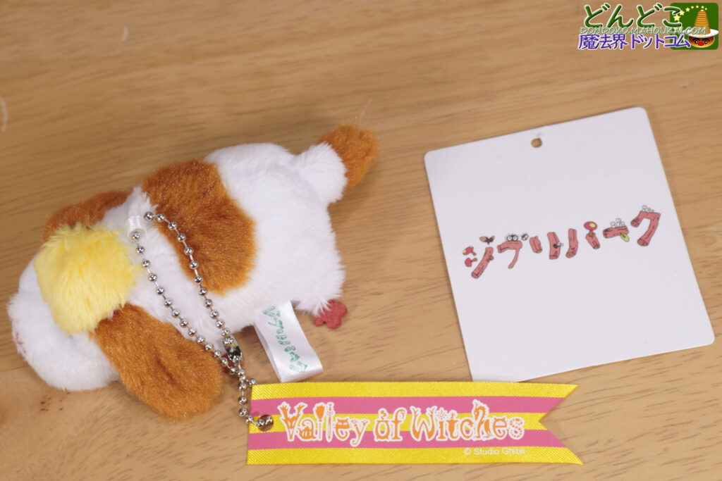 ヒンのマスコット ボールチェーン付 ジブリパーク - どんどこ魔法界