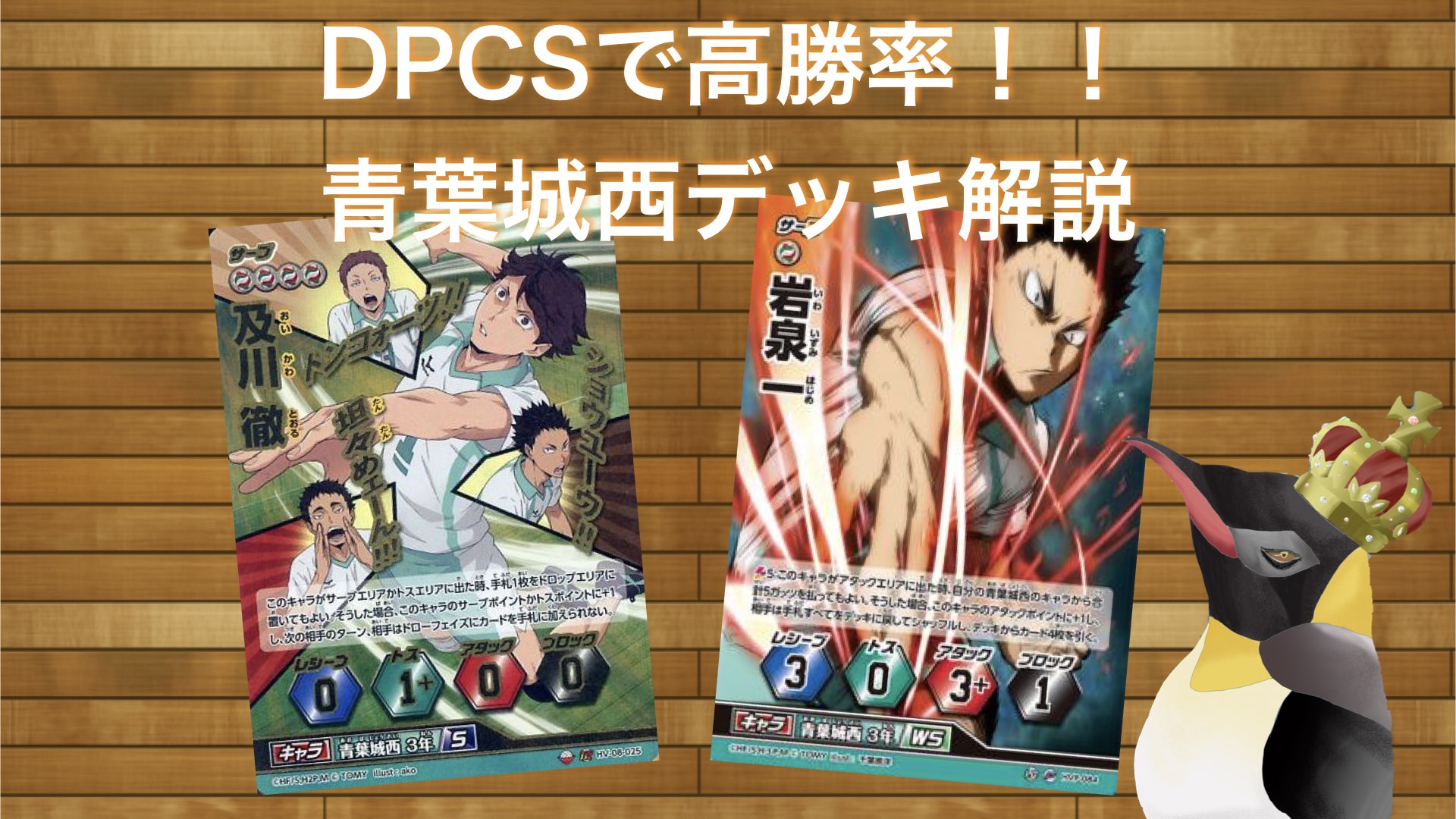 青葉城西デッキ | どんかくんのペンギン部屋