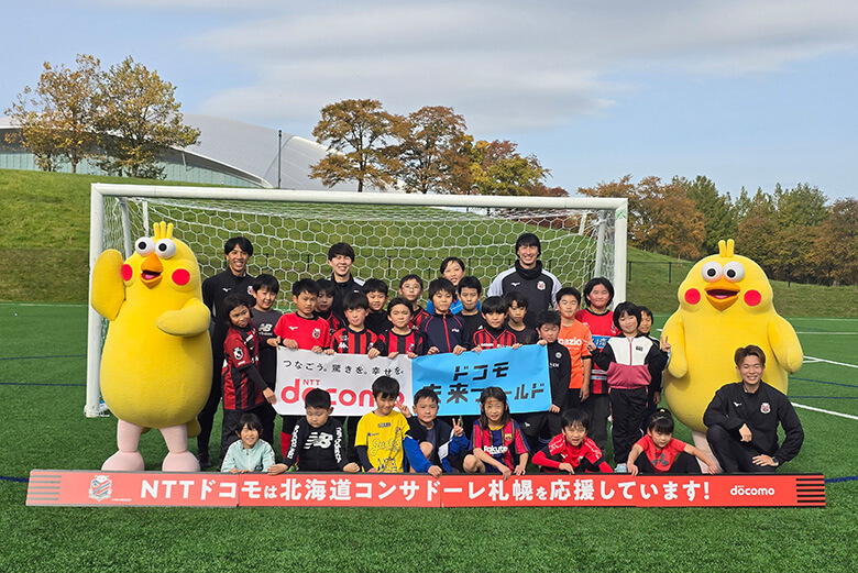 北海道コンサドーレ札幌 2025｜イベントレポート｜ドコモ未来