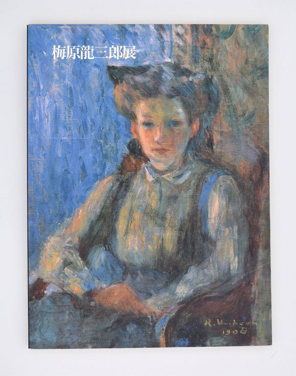 梅原龍三郎-「梅原龍三郎展」 – Dohjidai Gallery