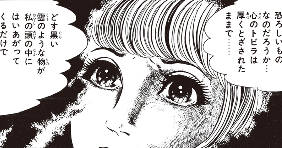 少年誌でよくこれを描かせてもらった」楳図かずおが振り返る漫画