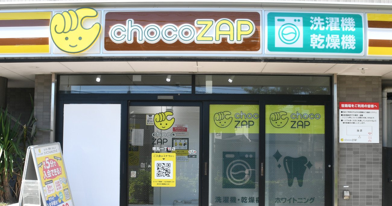 ちょこざっぷ「ジムなし店舗」はアリなのか？カラオケ、ランドリーまで
