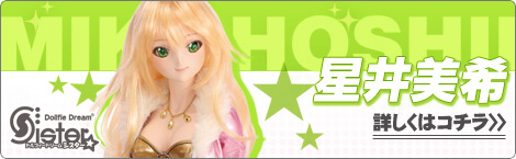 DDS 天海春香 | アイドルマスター × Dollfie Dream｜ボークス