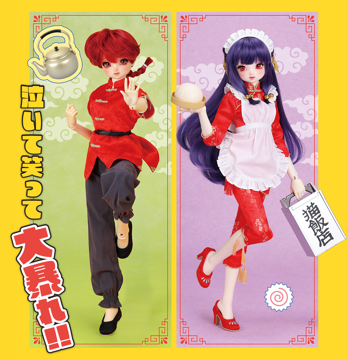 スーパードルフィー らんま1/2 ｜ ボークス公式 ドルフィー総合サイト