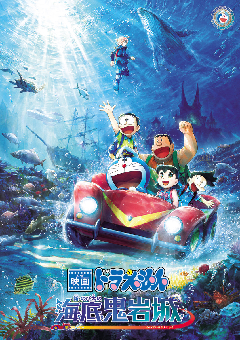 ニュース｜『映画ドラえもん 新・のび太の海底鬼岩城』公式サイト