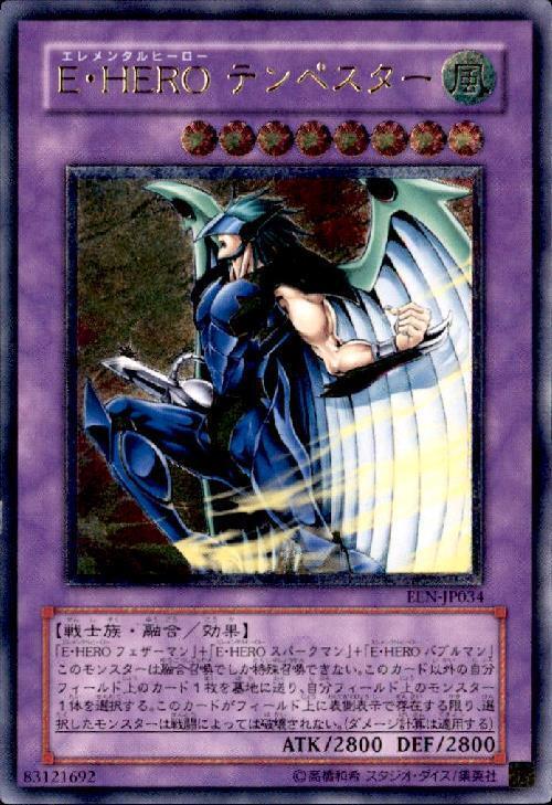 E・HEROテンペスター | アルティメット | ドラゴンスター | 遊戯王