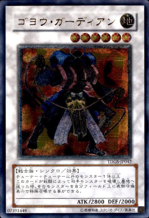 ゴヨウガーディアン | アルティメット | ドラゴンスター | 遊戯王