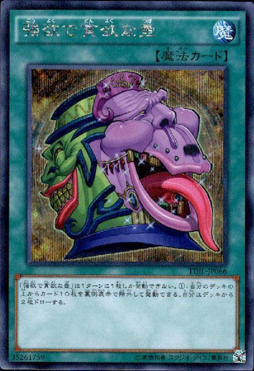 強欲で貪欲な壺 | シークレット | ドラゴンスター | 遊戯王