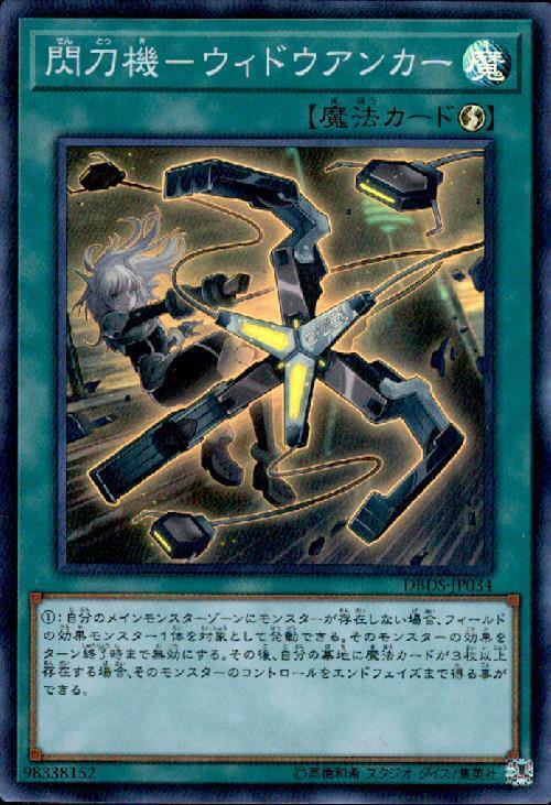 閃刀機-ウィドウアンカー | スーパー | ドラゴンスター | 遊戯王