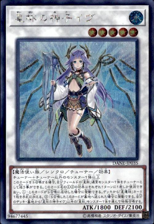 星杯の神子イヴ | シークレット | ドラゴンスター | 遊戯王