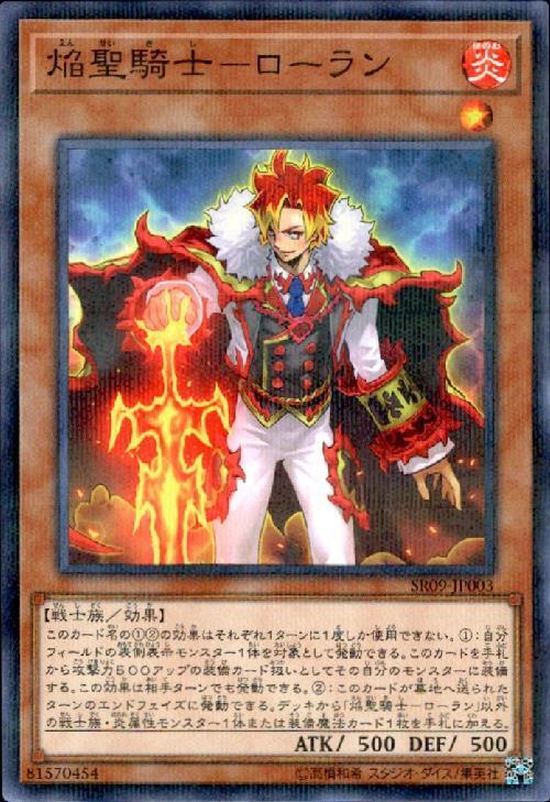 焔聖騎士ローラン | ノーマルパラレル | ドラゴンスター | 遊戯王