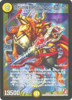 偽りの羅刹アガサエルキュール(15/84) | ホイル | ドラゴンスター