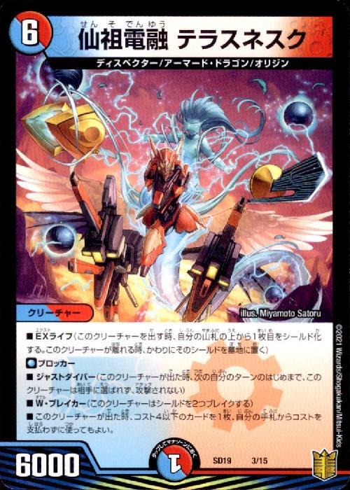 仙祖電融テラスネスク | C/U/R | ドラゴンスター | デュエルマスターズ