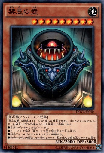 禁忌の壺(高価N) | ノーマル/レア | ドラゴンスター | 遊戯王