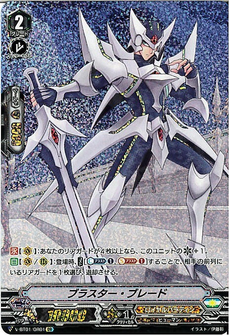 ブラスター・ブレード(V-BT01/OR01) | OR | ドラゴンスター | ヴァンガード
