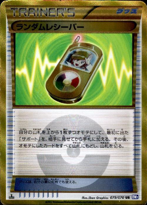 ランダムレシーバー 商品検索 | ドラゴンスター | ポケモンカード