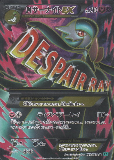 MサーナイトEX(057/054 SR) | SR | ドラゴンスター | ポケモンカード
