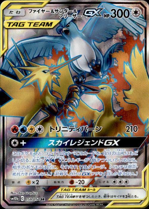 ファイヤー&サンダー&フリーザーGX(059/054 SR) | SR | ドラゴンスター