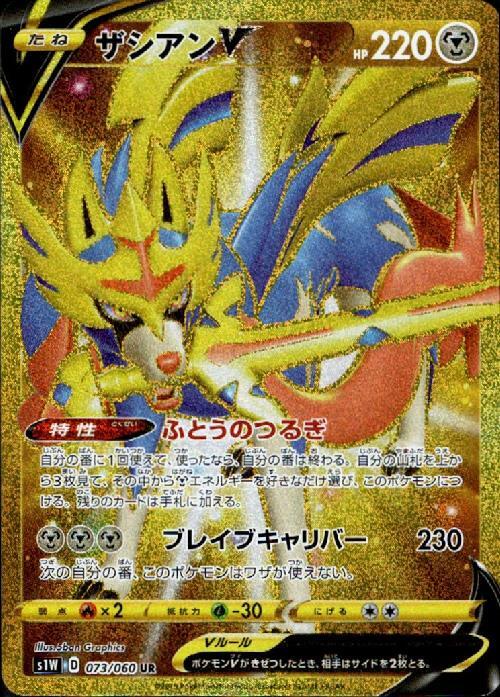 ザシアンV(073/060 UR) | UR | ドラゴンスター | ポケモンカード