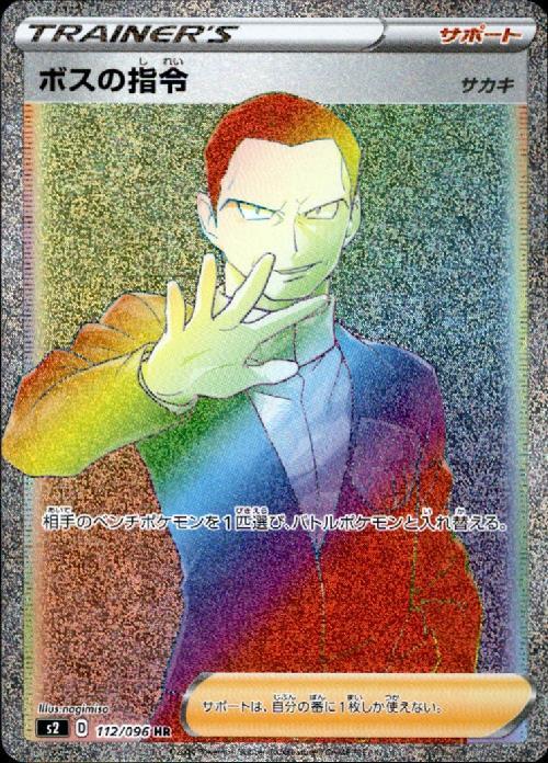 ボスの指令 商品検索 | ドラゴンスター | ポケモンカード