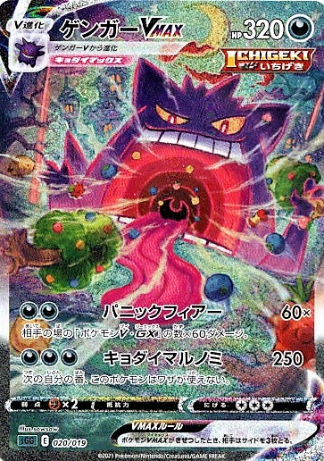 ゲンガーVMAX(020/019)[SA] | ホイル | ドラゴンスター | ポケモンカード