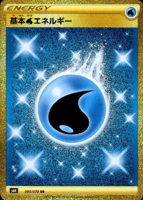 基本水エネルギー(095/070 UR) | UR | ドラゴンスター | ポケモンカード