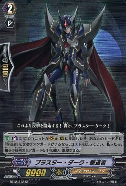 ブラスター・ダーク撃退者(BT12/S12) | SP | ドラゴンスター | ヴァン