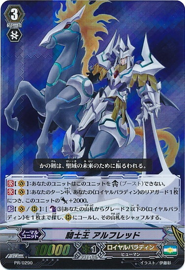 騎士王アルフレッド(PR)(RRR仕様)(PR/0290) | プロモ | ドラゴンスター