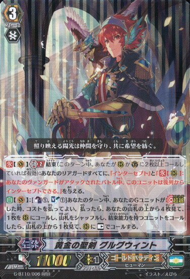 黄金の聖剣グルグウィント(G-BT10/006) | RRR | ドラゴンスター