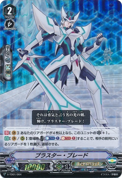 ブラスター・ブレード(TD)(RRR仕様)(V-TD01/004) | TDホイル