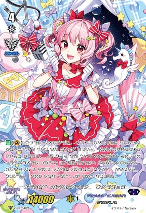 ハートを独り占めアネシュカ(マーメイド文字)(PR)(V-PR/0182) | プロモ