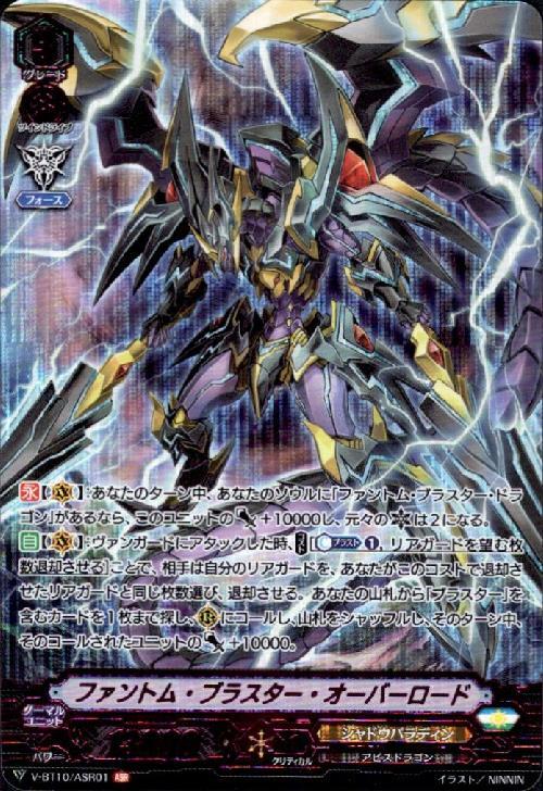 ファントムブラスターオーバーロード(V-BT10/ASR01) | ASR | ドラゴン