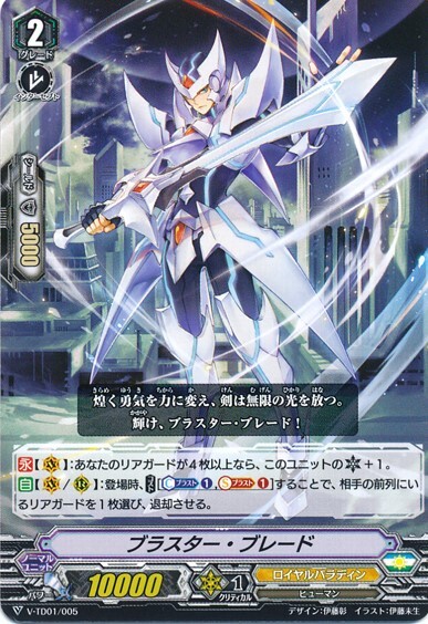 ブラスター・ブレード[V] | C・R | ドラゴンスター | ヴァンガード