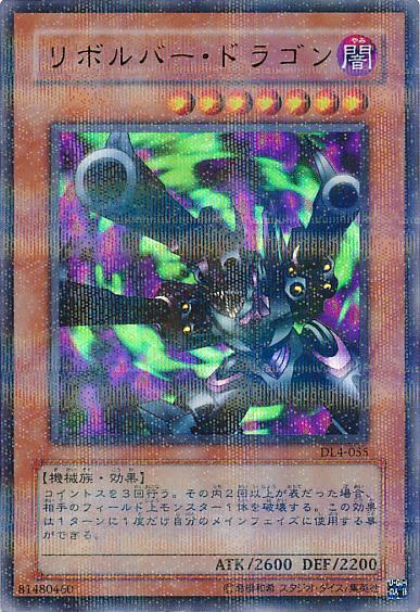 リボルバードラゴン | パラレル | ドラゴンスター | 遊戯王