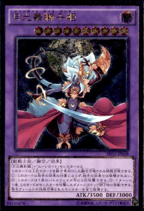 月光舞獅子姫 | アルティメット | ドラゴンスター | 遊戯王