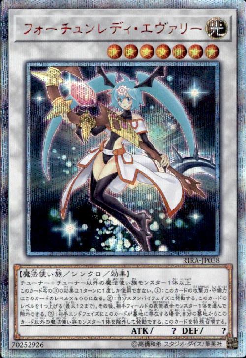 フォーチュンレディエヴァリー | 20thシク | ドラゴンスター | 遊戯王