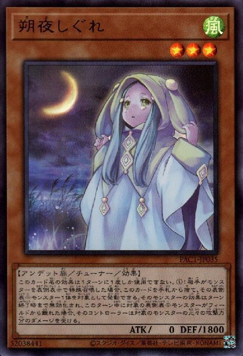 朔夜しぐれ | ウルトラ | ドラゴンスター | 遊戯王
