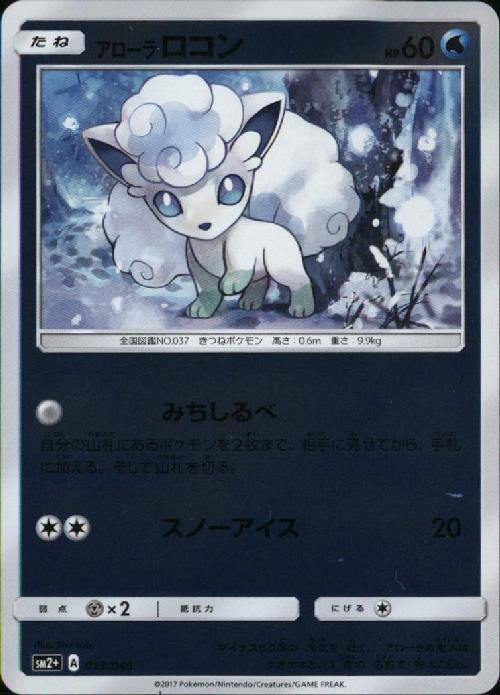 アローラロコン(013/049) | ホイル | ドラゴンスター | ポケモンカード