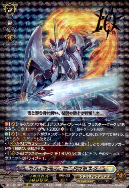 マジェスティ・ロード・ブラスター(D-BT05/004) | 10th RRR | ドラゴン