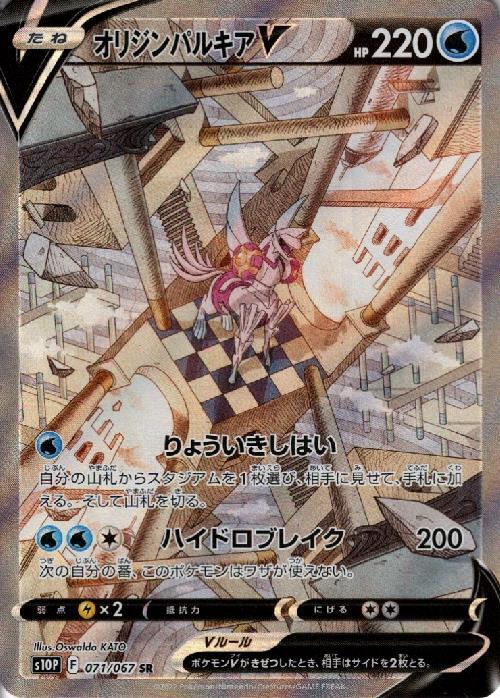 オリジンパルキアV(071/067 SR)[SA] | SR | ドラゴンスター | ポケモン