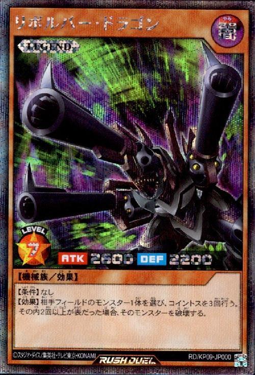 リボルバー・ドラゴン(SEC)(RD/KP09-JP000) | シークレットレア