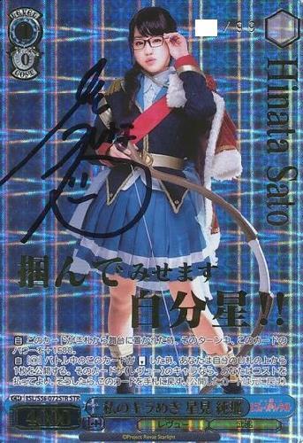 私のキラめき星見純那(直筆サイン)(RSL/S56-072STR) | STR | ドラゴン