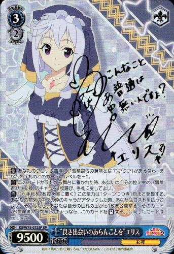 WS ヴァイスシュヴァルツ 良き出会いのあらんことを エリス SP PSA10