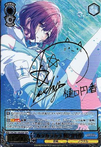 カラカラカラ樋口円香(サイン)(ISC/S81-087SSP) | SSP | ドラゴン