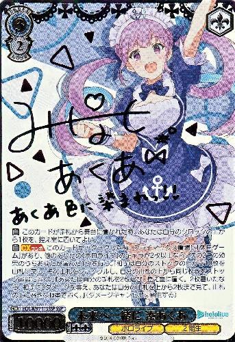 未来へ一緒に湊あくあ(SSP/サイン)(HOL/W91-115SSP) | SSP | ドラゴン