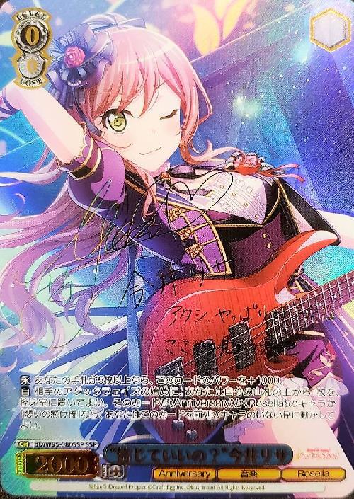 信じていいの?今井リサ(SSP/サイン)(BD/W95-080SSP) | SSP | ドラゴン