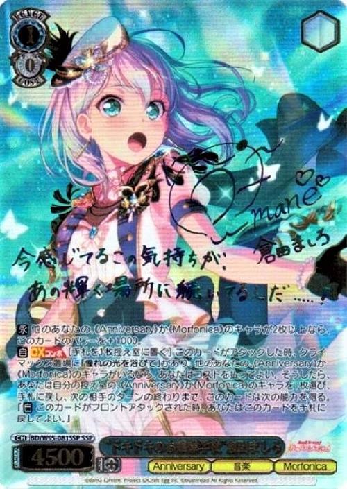 知識の海へ 八潮瑠唯 SSP ヴァイスシュヴァルツ バンドリ サイン 知識